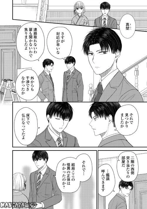 ページ 14 — 第3話