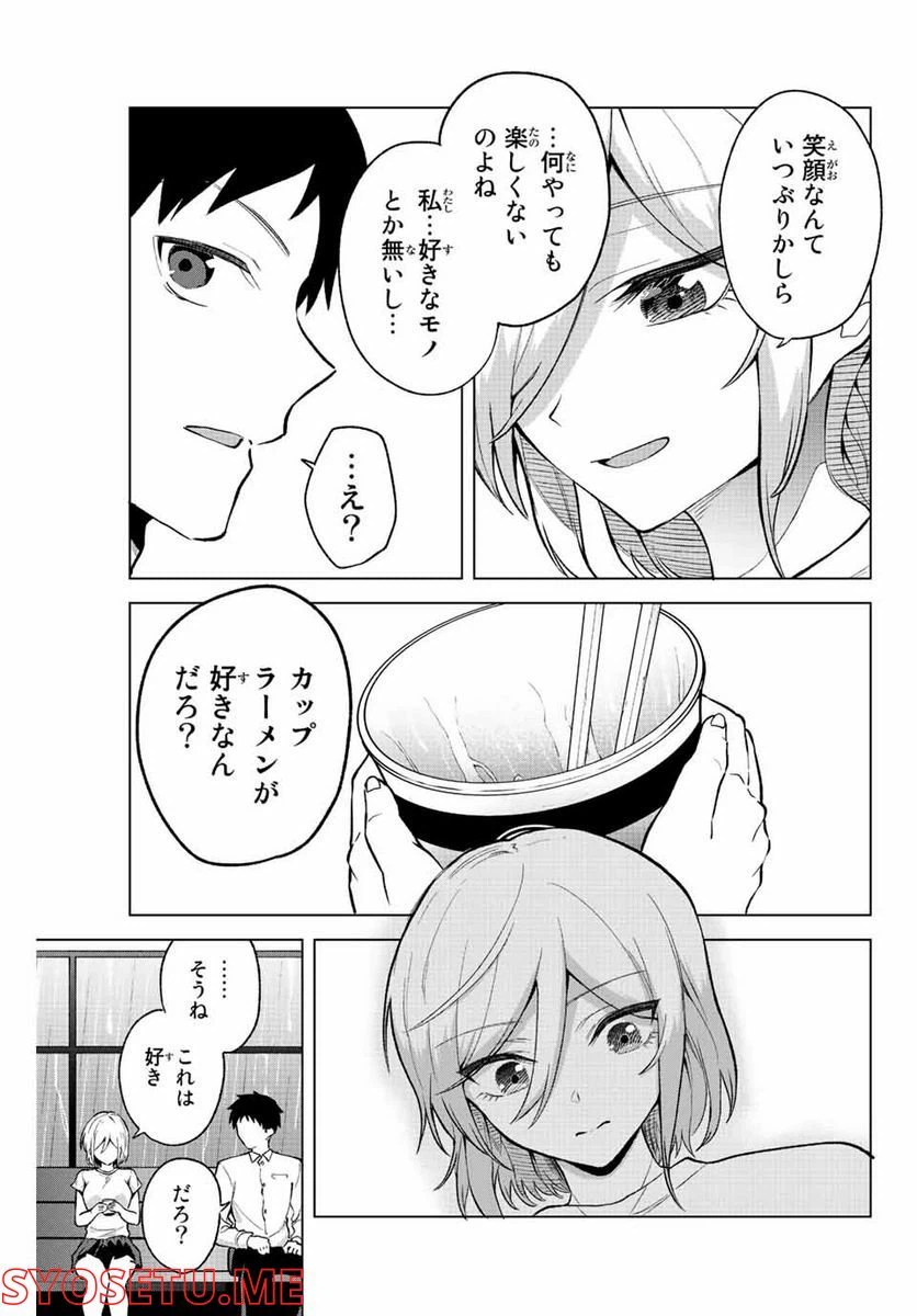 ページ 7 — 第29話