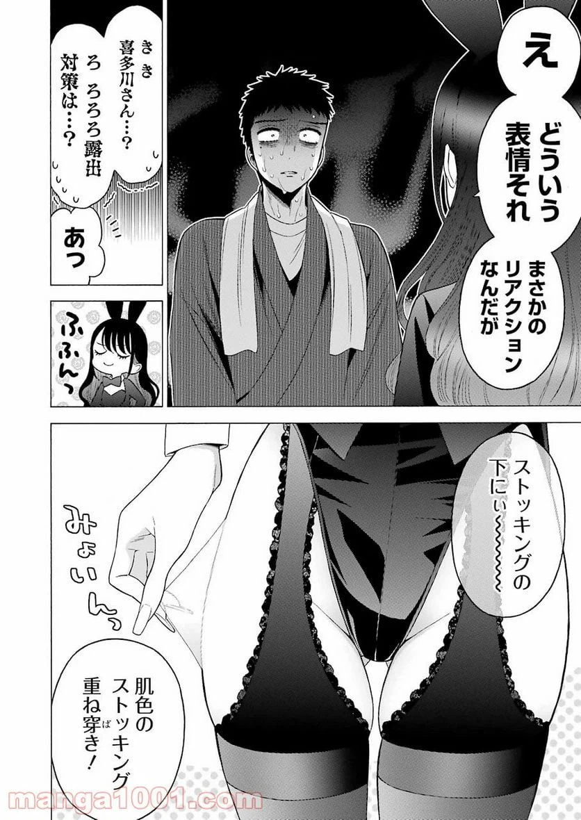 ページ 10 — 第46話