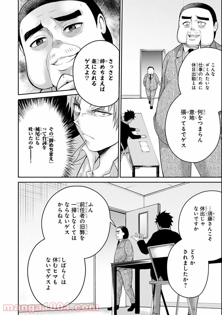 ページ 18 — 第24話
