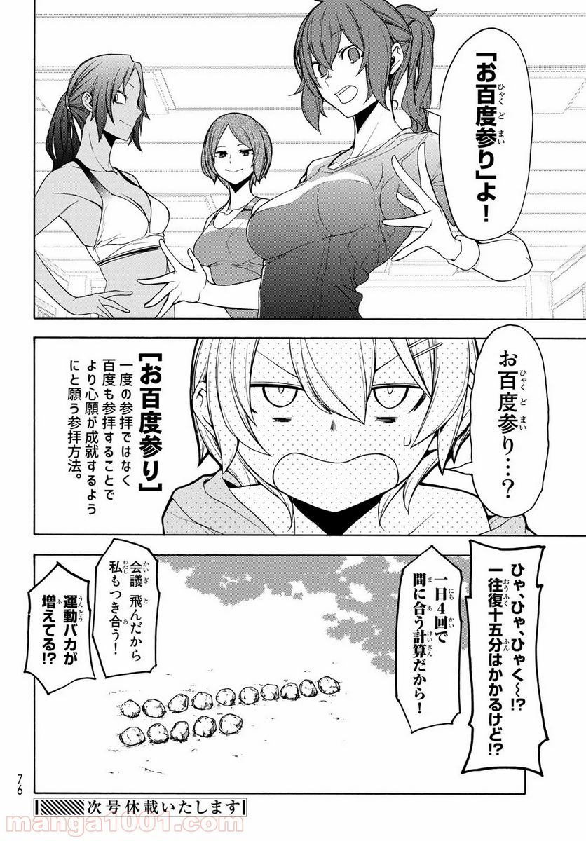 ページ 24 — 第149話