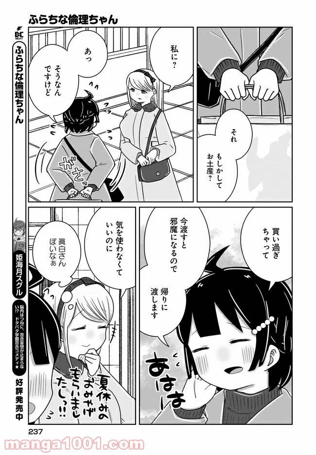 ページ 11 — 第20話