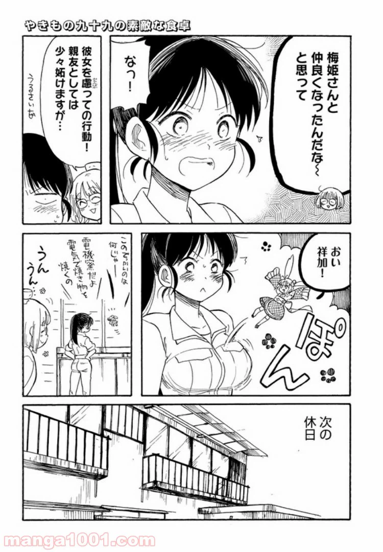 ページ 7 — 第6話