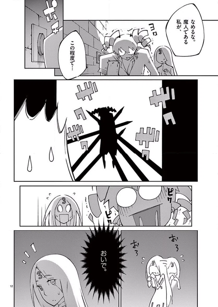 ページ 12 — 第54話