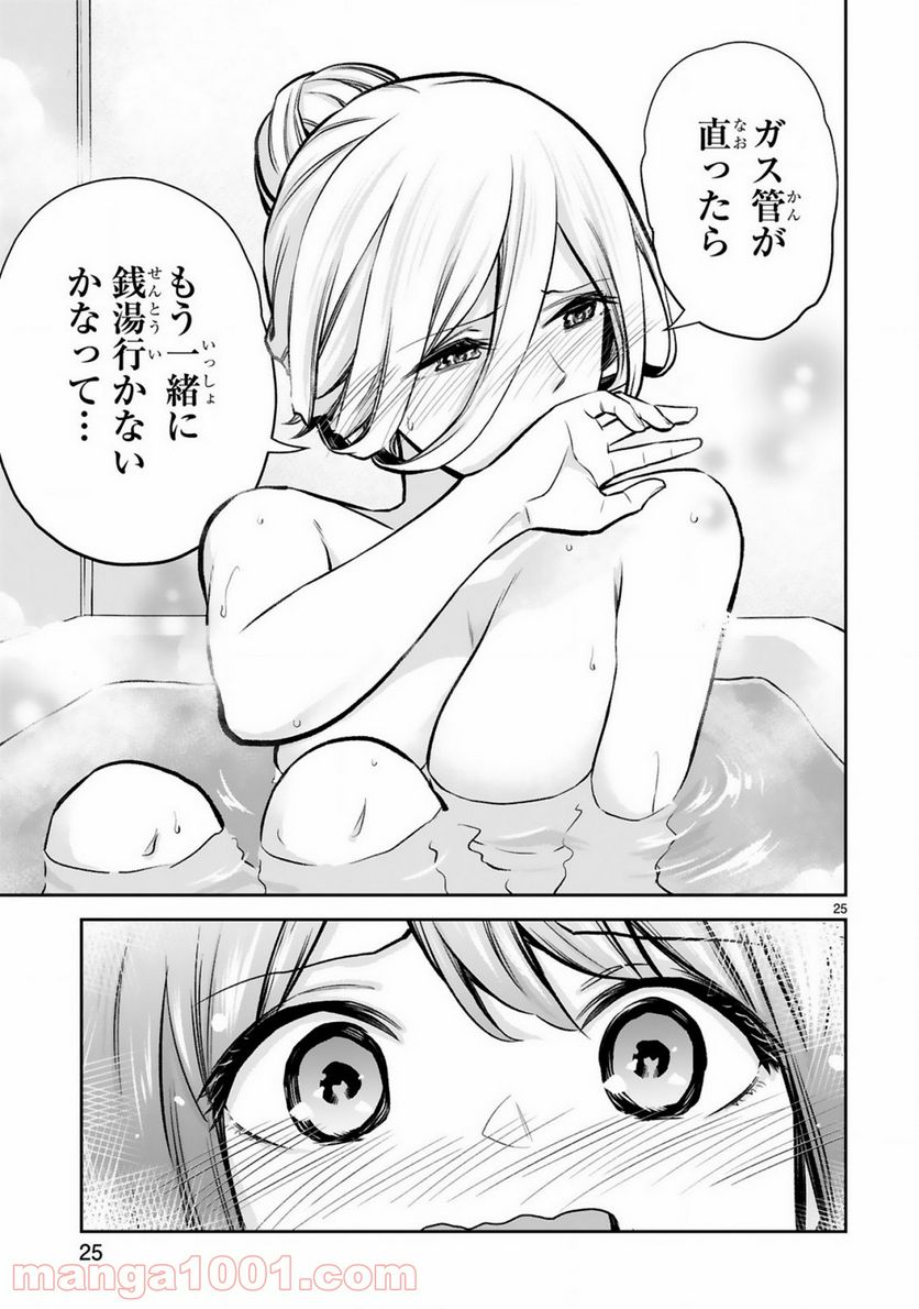 ページ 25 — 第5話