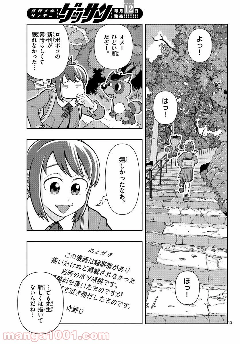 ページ 13 — 第2話