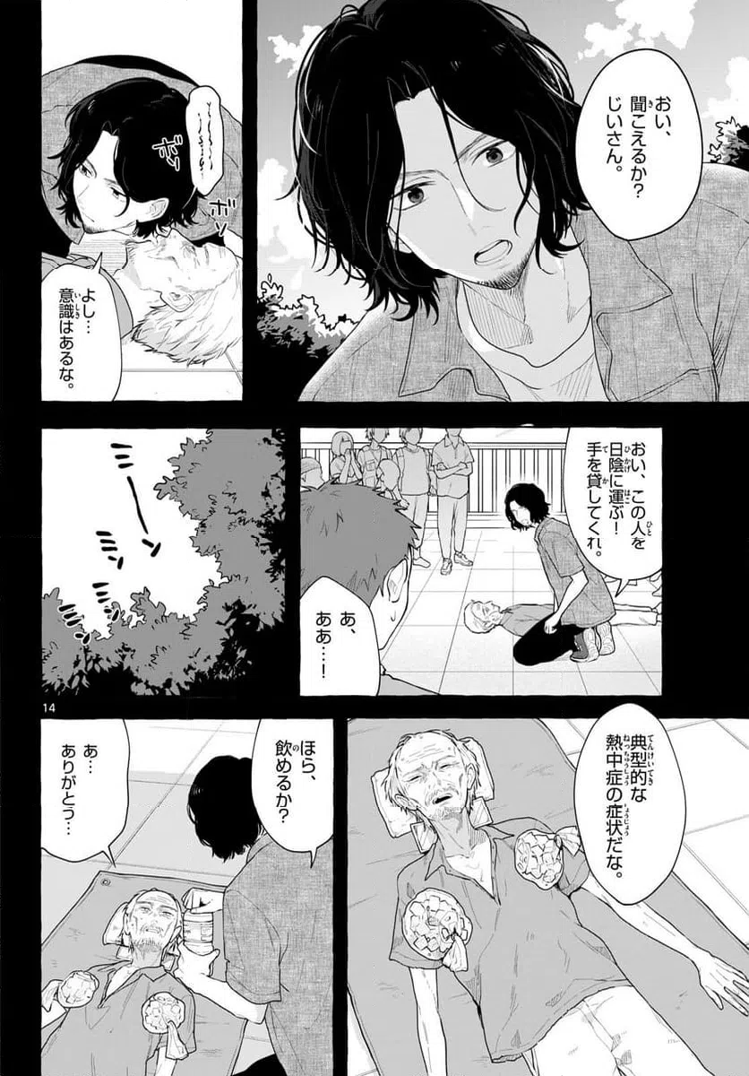 ページ 14 — 第17話