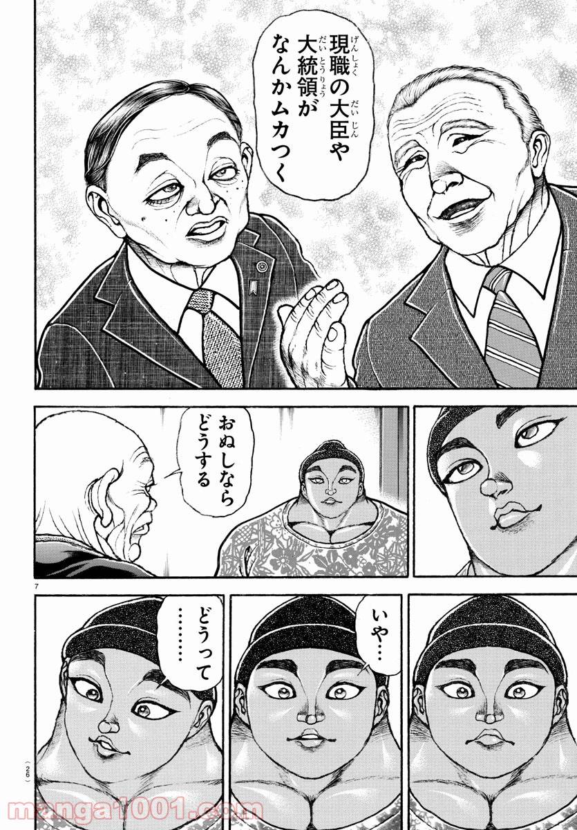 ページ 8 — 第99話