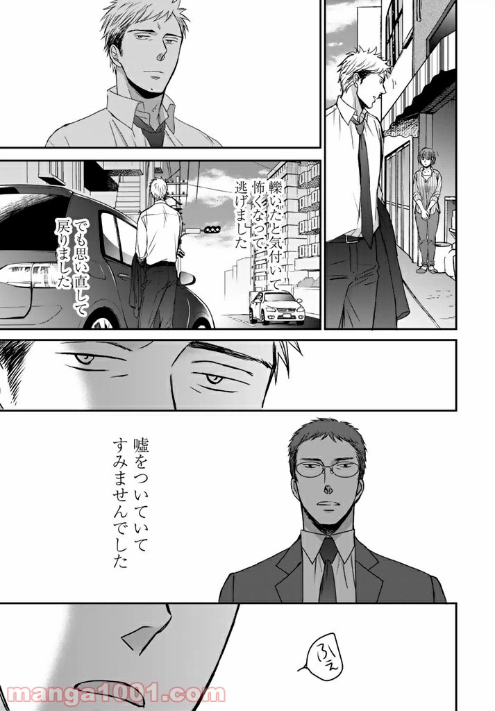 ページ 19 — 第2.3話