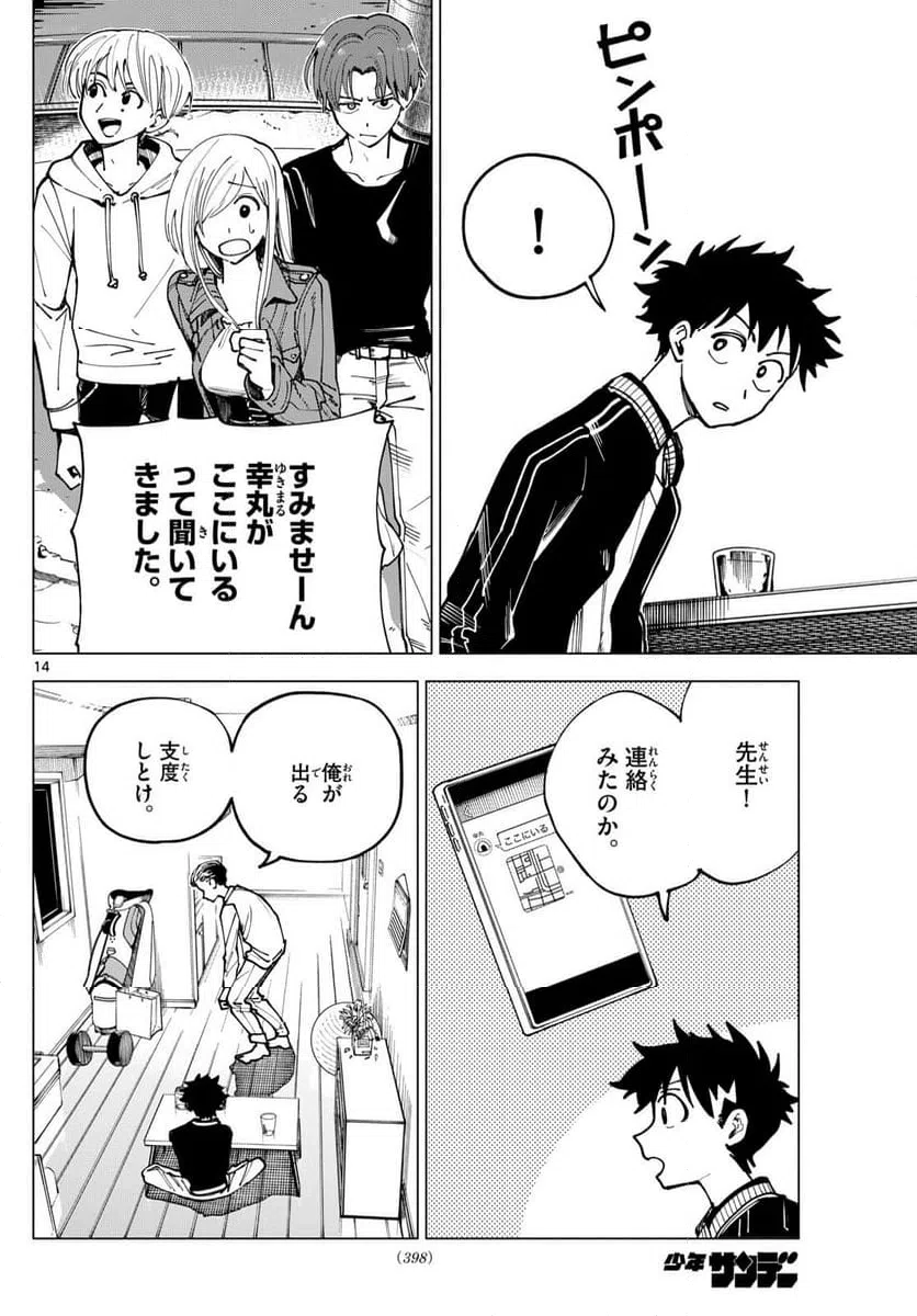 ページ 14 — 第34話