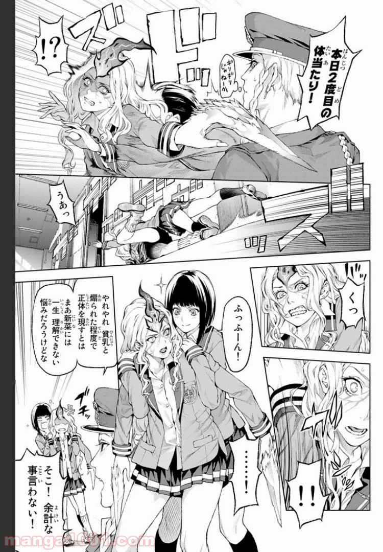 ページ 5 — 第2.3話
