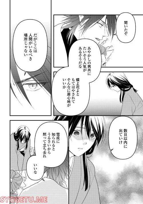 ページ 16 — 第3話