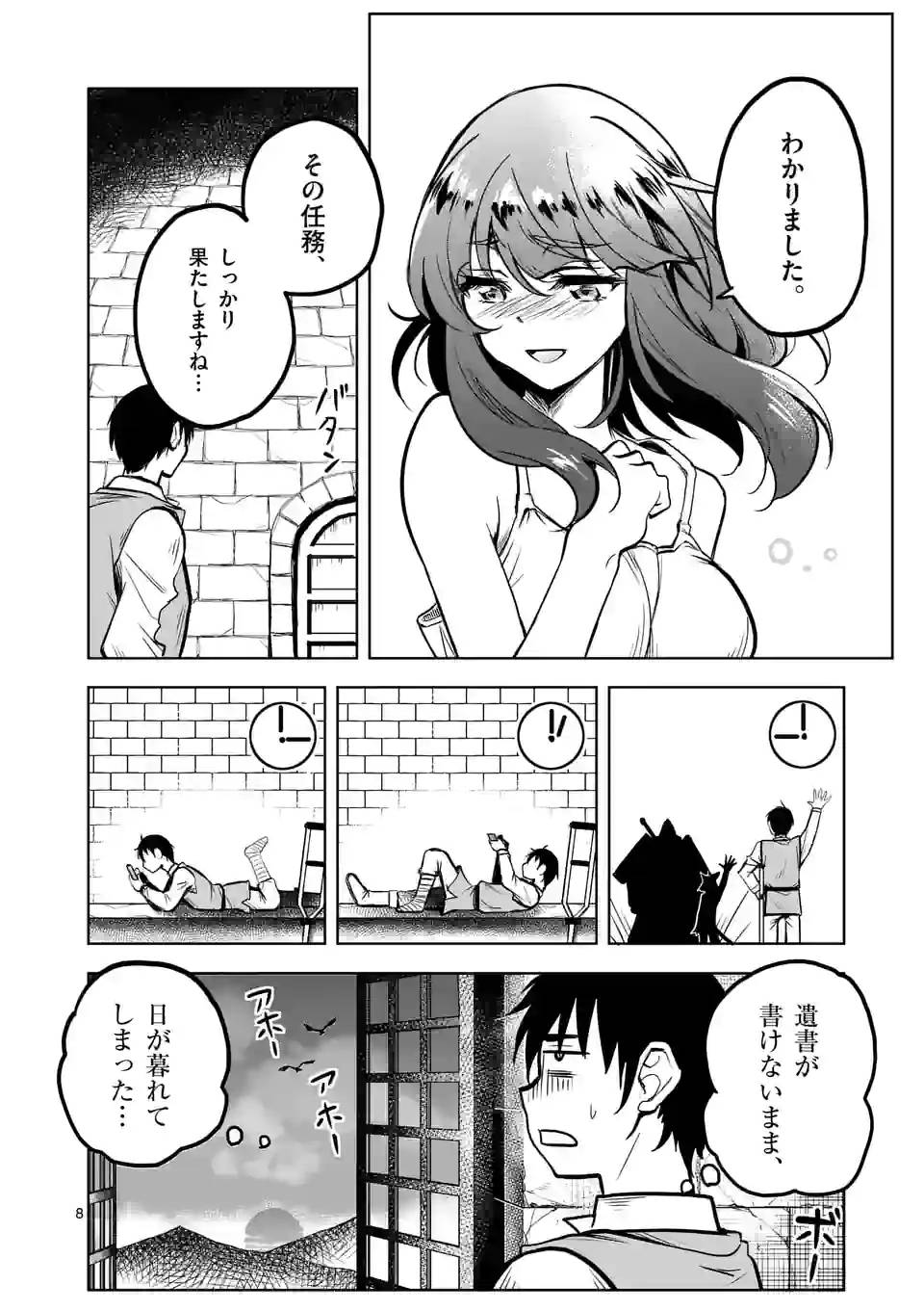ページ 8 — 第41話