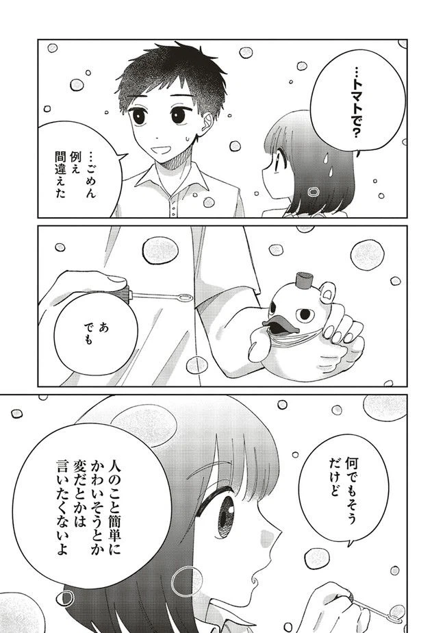 ページ 21 — 第1話