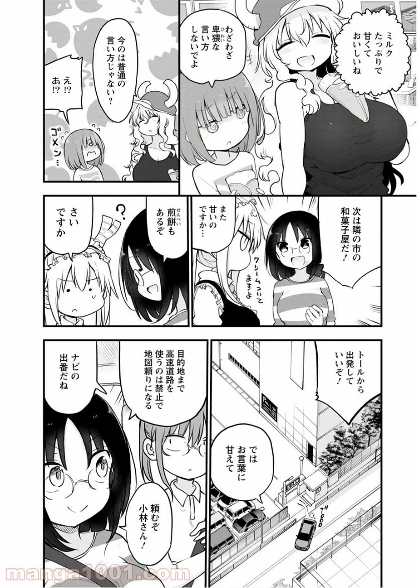 ページ 8 — 第86話