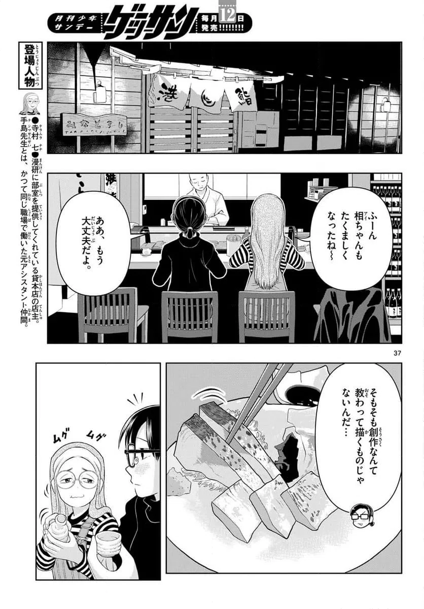 ページ 37 — 第28話