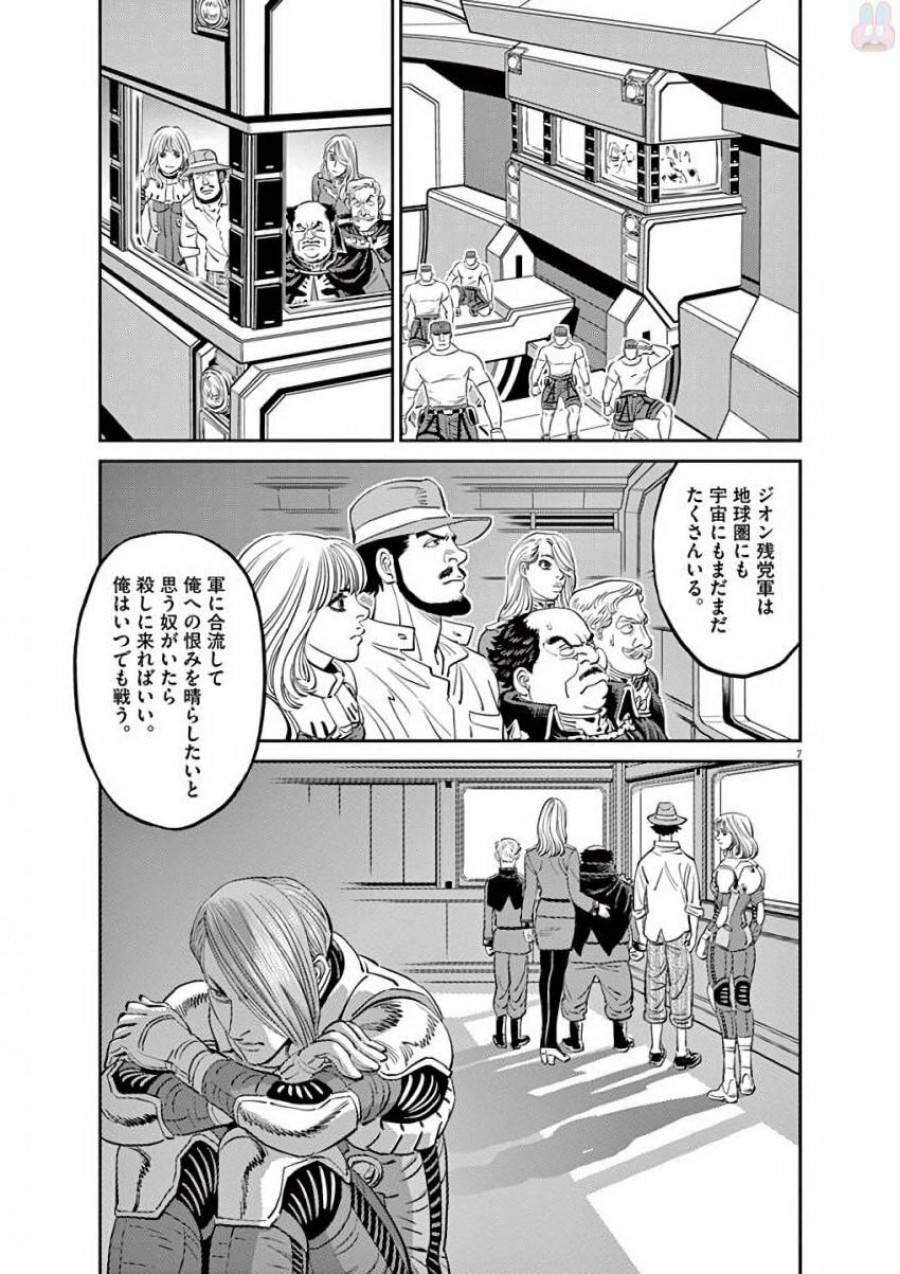 ページ 7 — 第91話