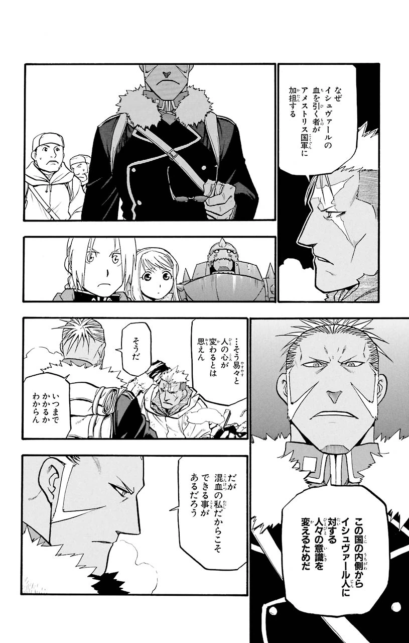 ページ 33 — 第72話