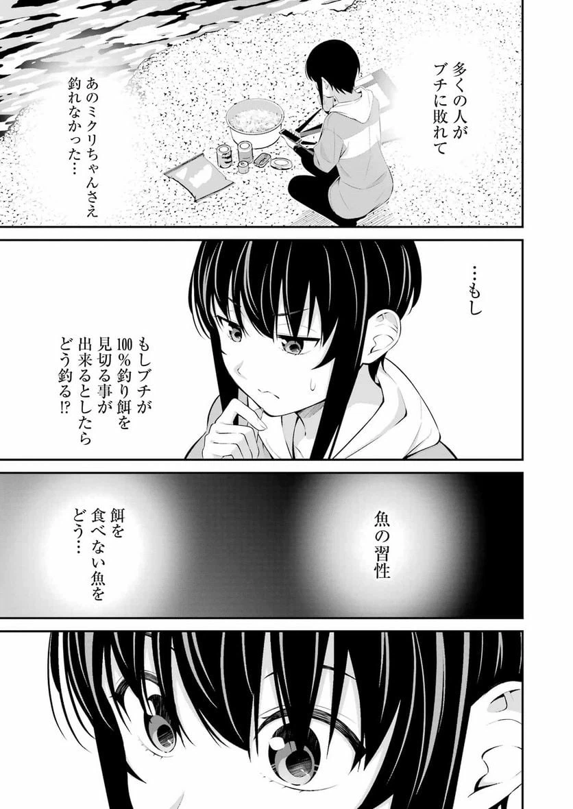 ページ 21 — 第19話