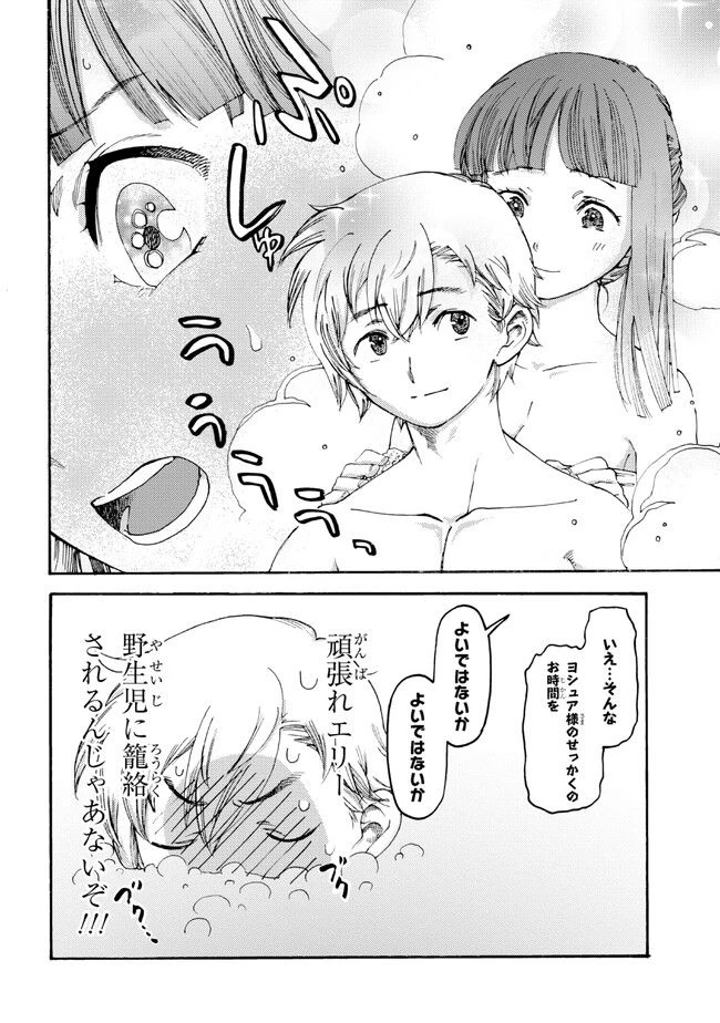 ページ 9 — 第17.2話