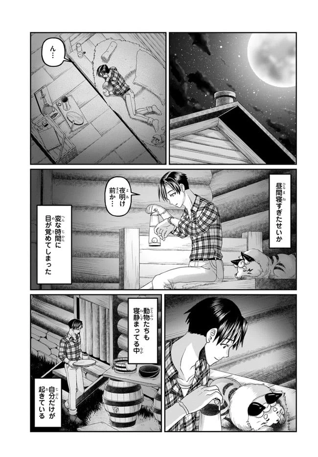 ページ 3 — 第13話