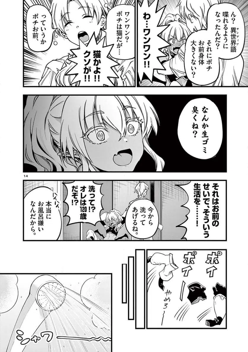 ページ 14 — 第12話