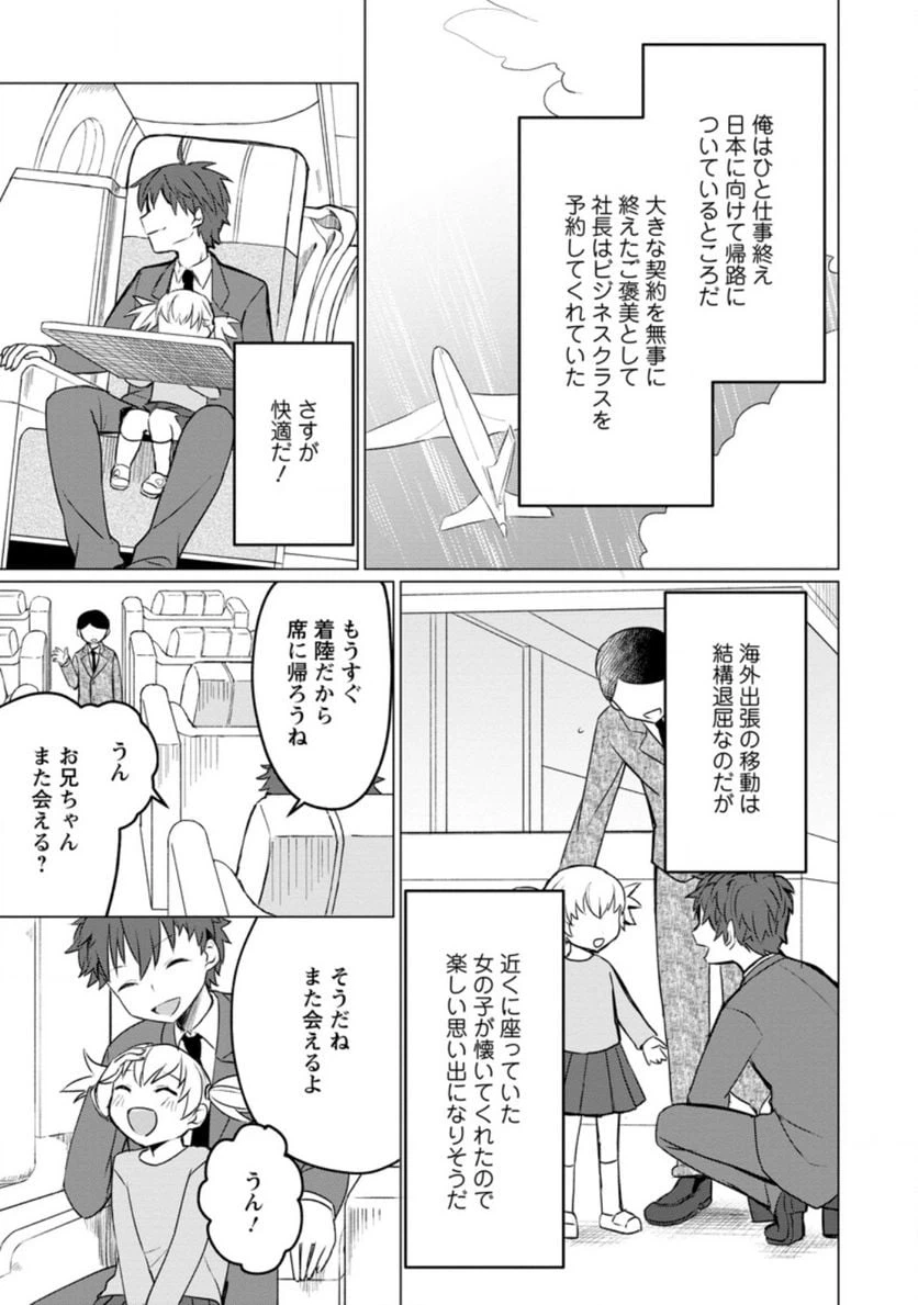 ページ 9 — 第1.1話
