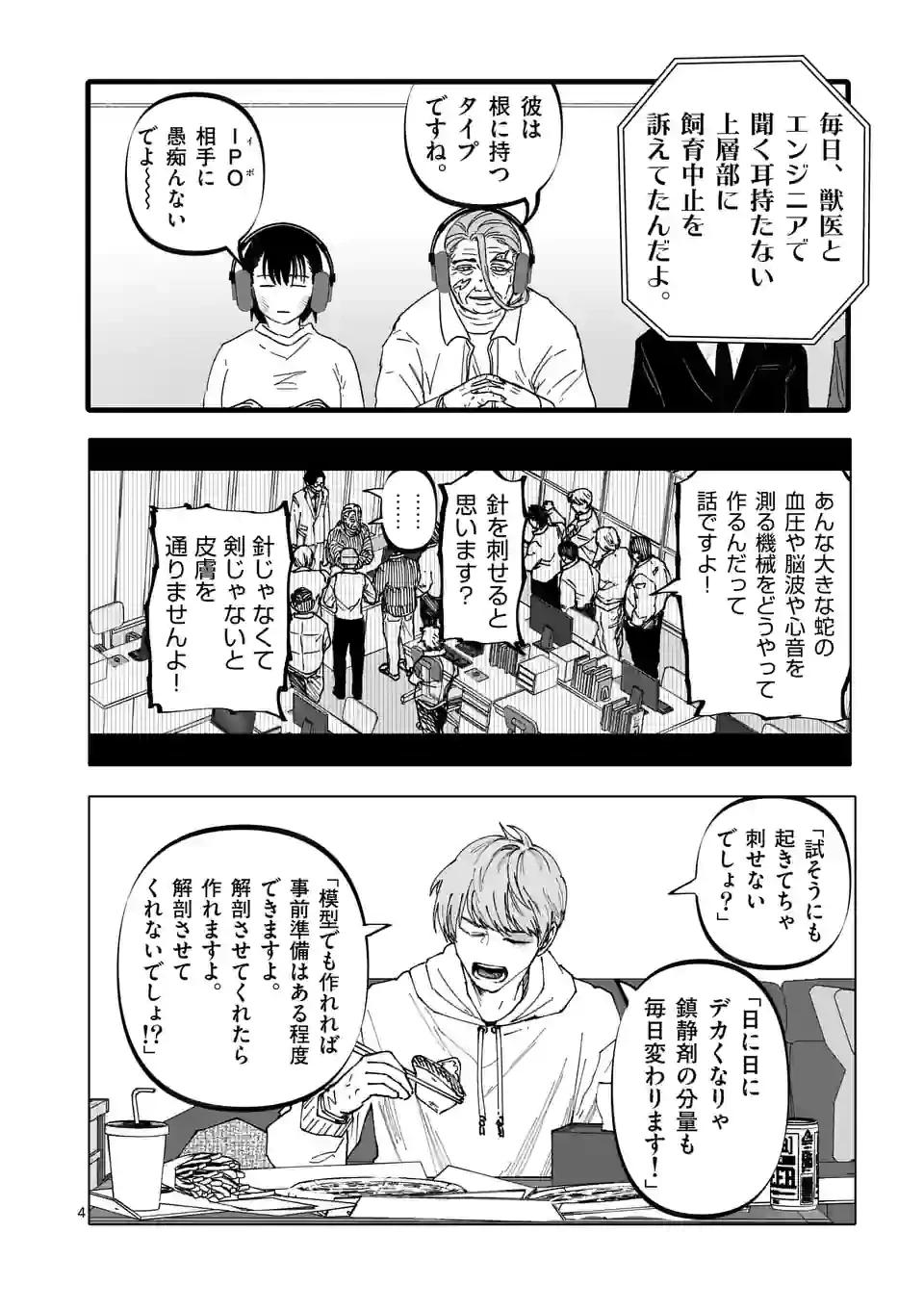 ページ 4 — 第32話
