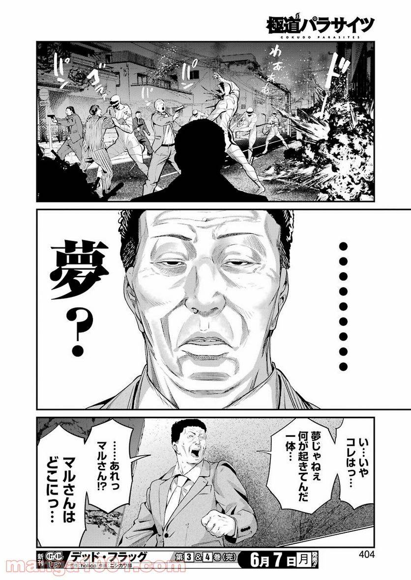 ページ 20 — 第44話