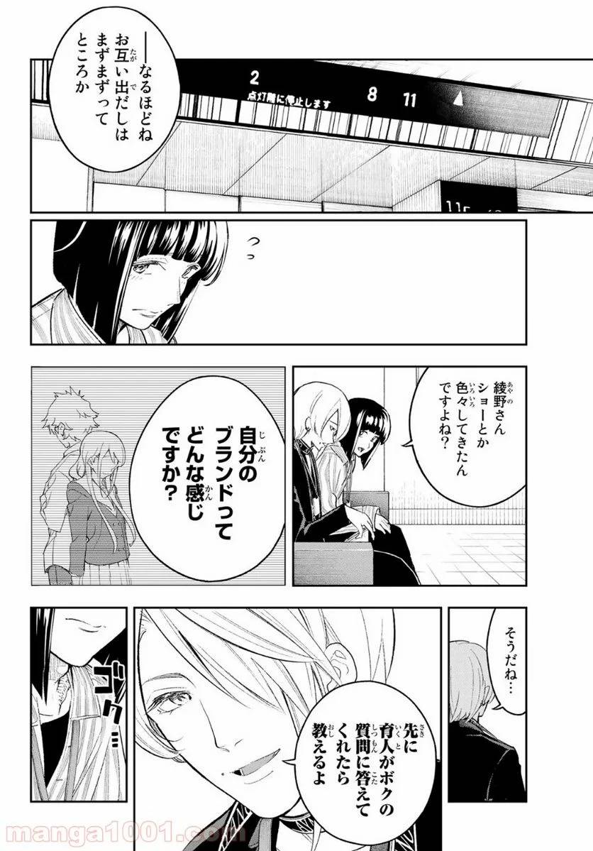 ページ 8 — 第147話