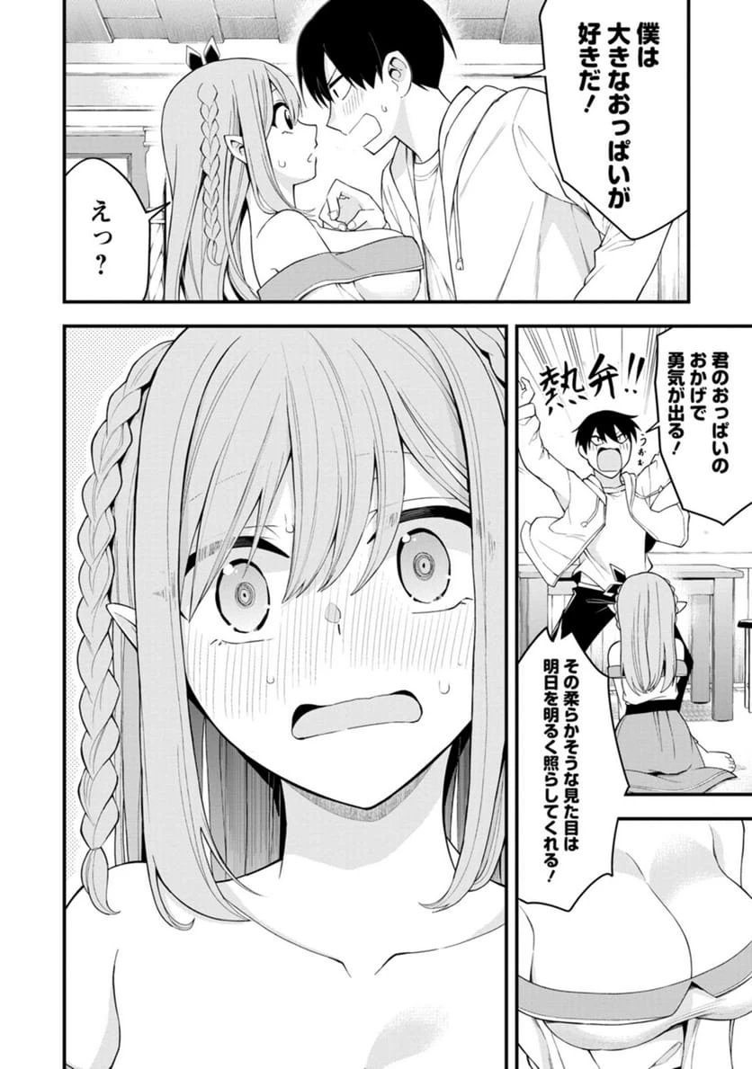 ページ 8 — 第1話