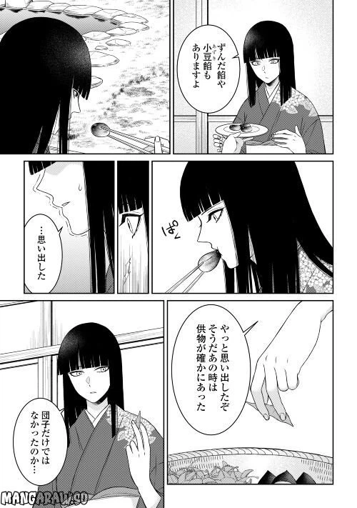 ページ 11 — 第7話