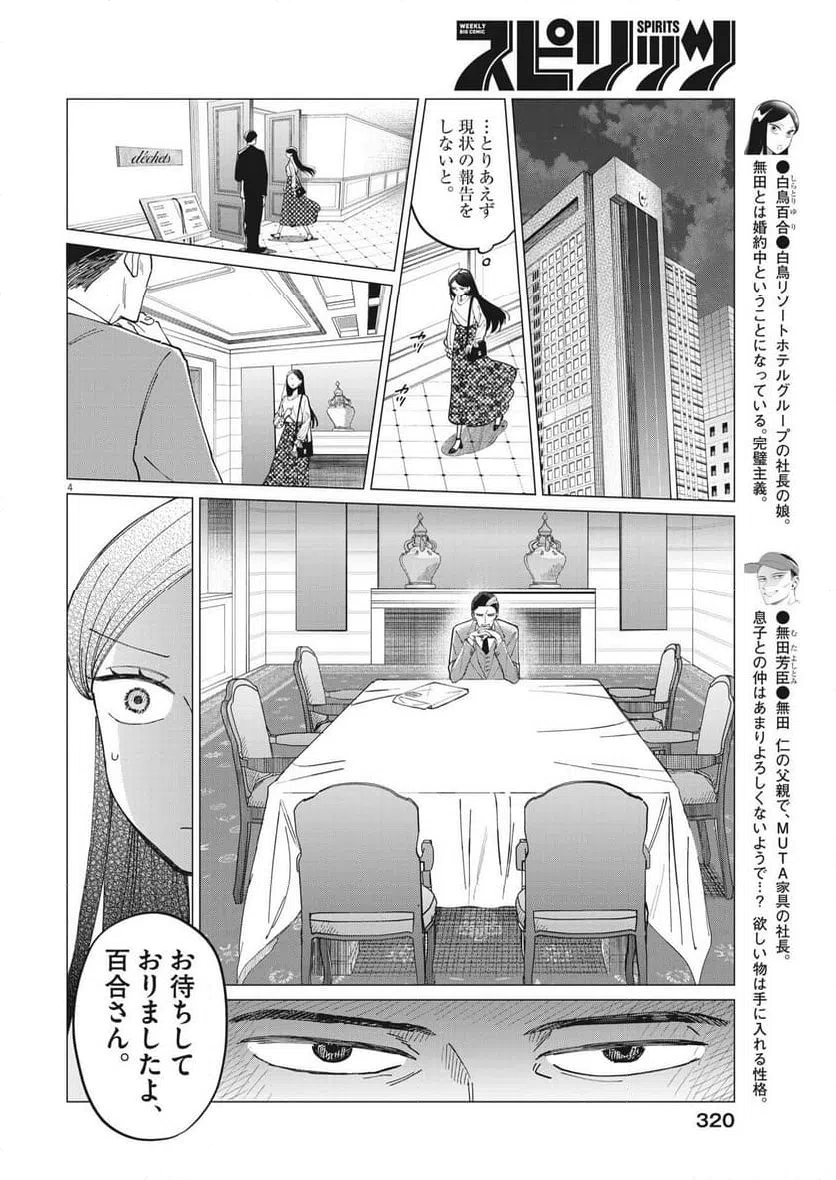 ページ 4 — 第17話