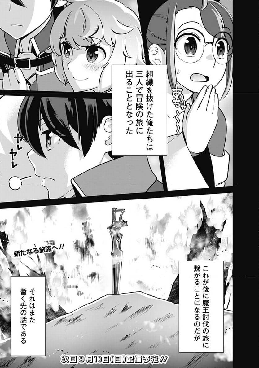 ページ 21 — 第106話
