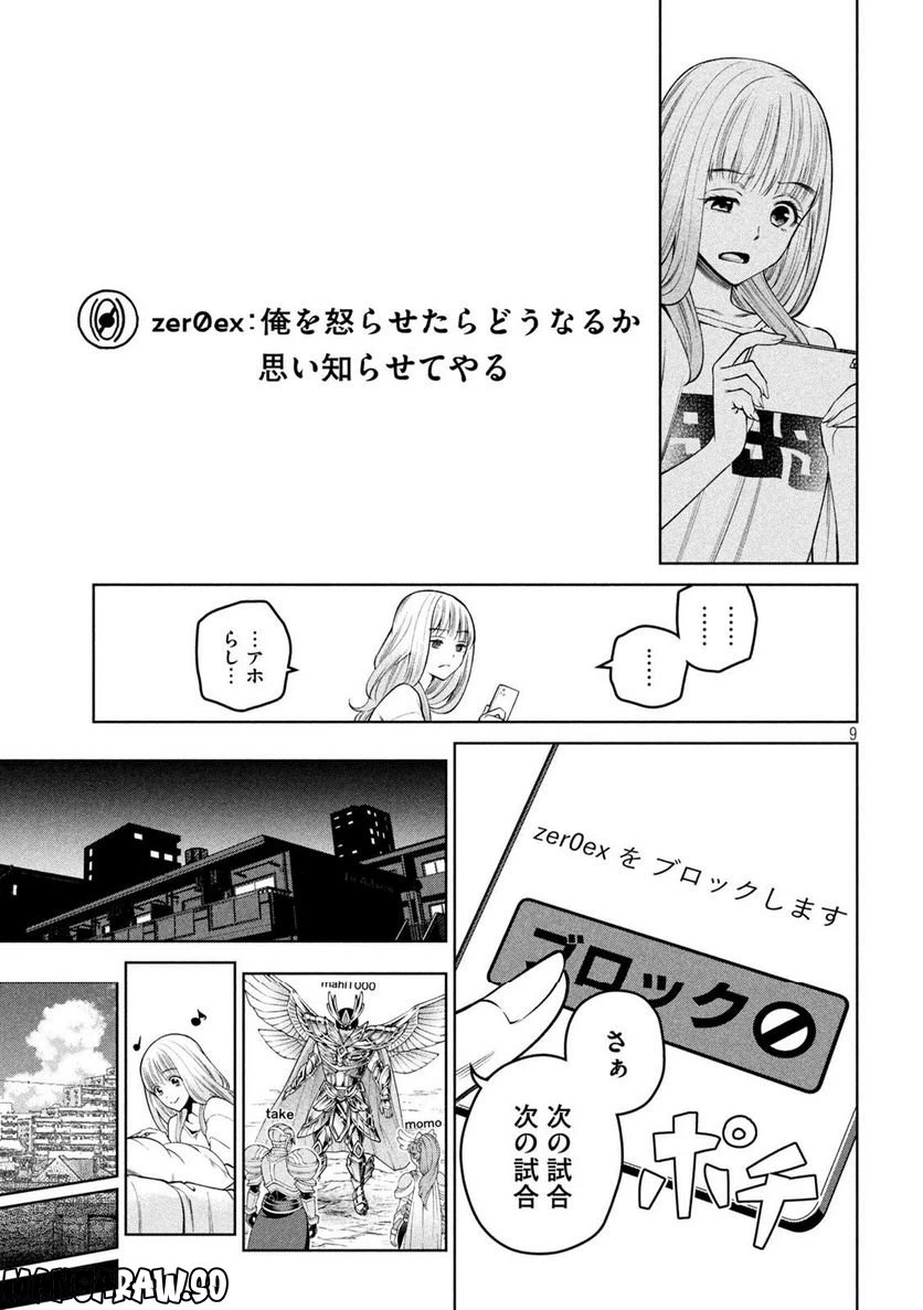 ページ 9 — 第29話