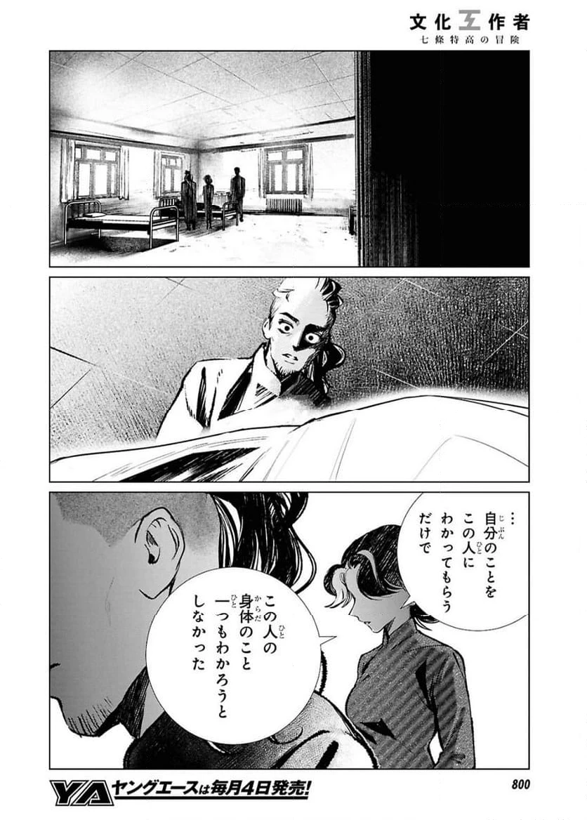 ページ 10 — 第31話