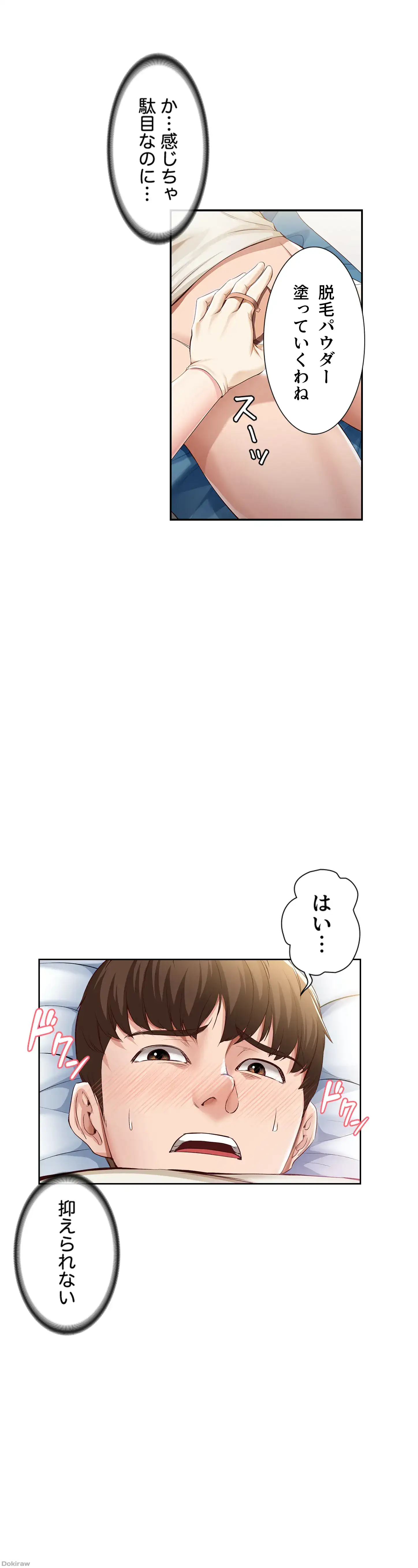 ページ 17 — 第10話