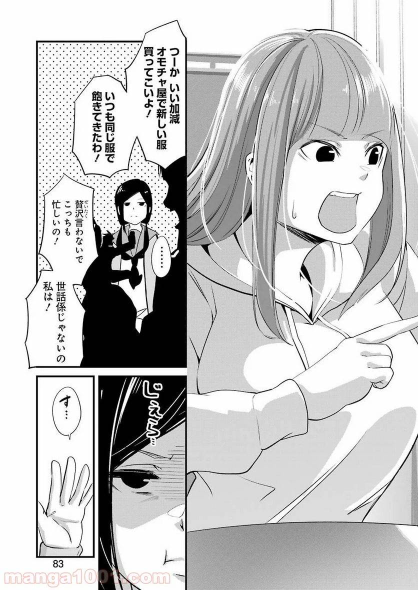 ページ 11 — 第21話