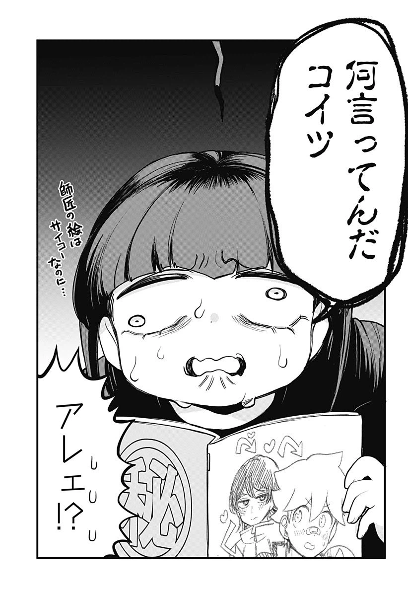 ページ 3 — 第25話