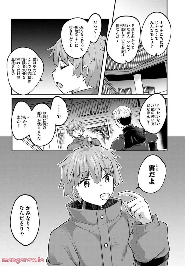 ページ 12 — 第2話