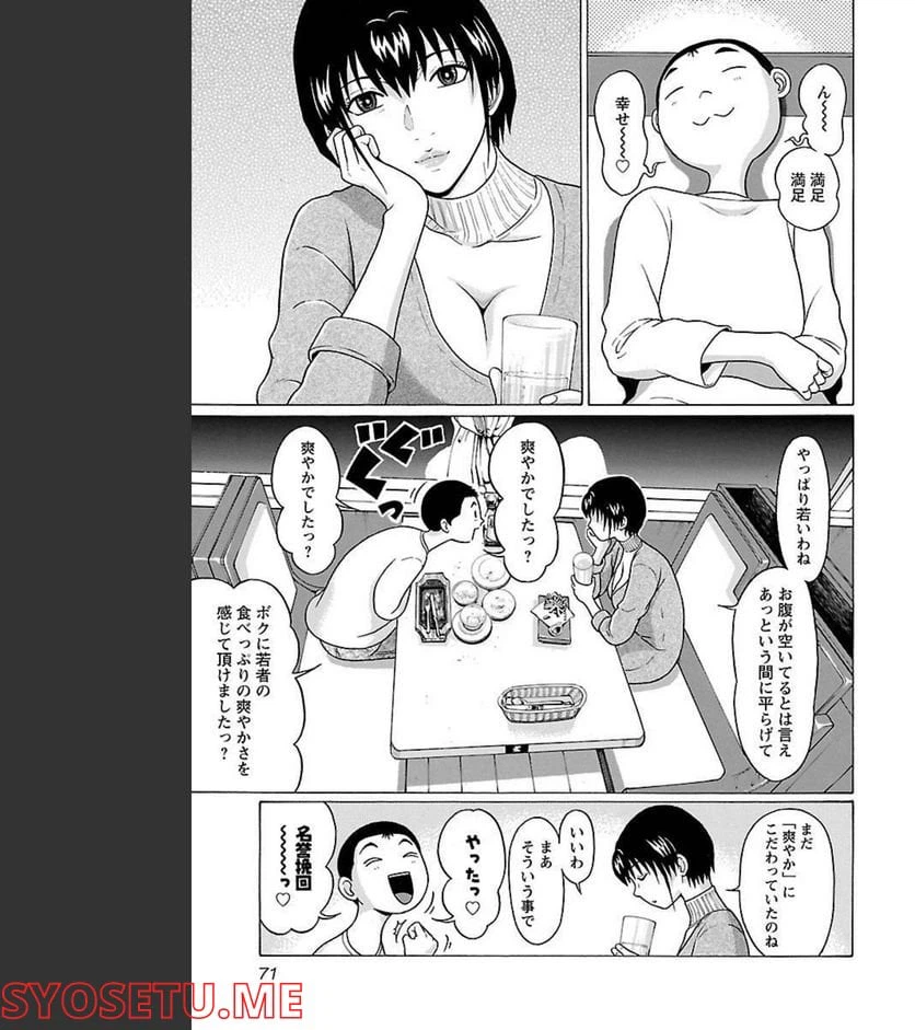 ページ 9 — 第72話