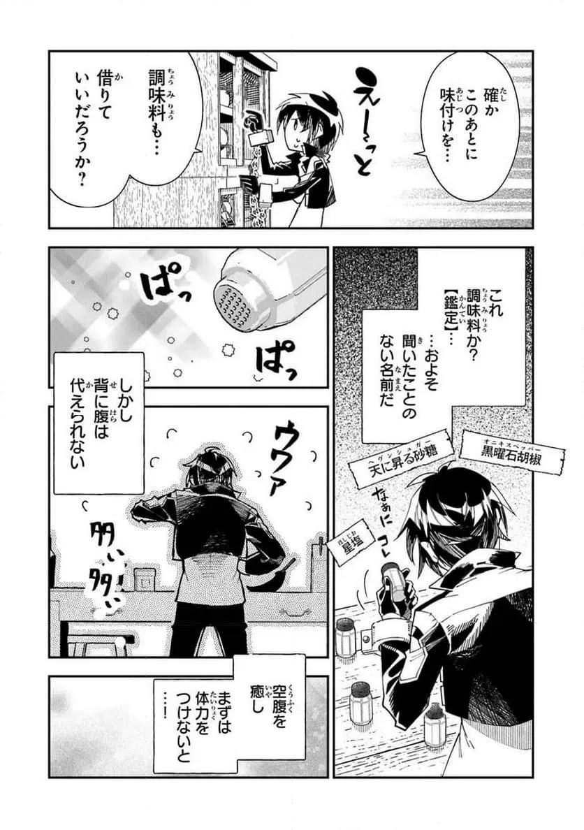 ページ 4 — 第3.1話