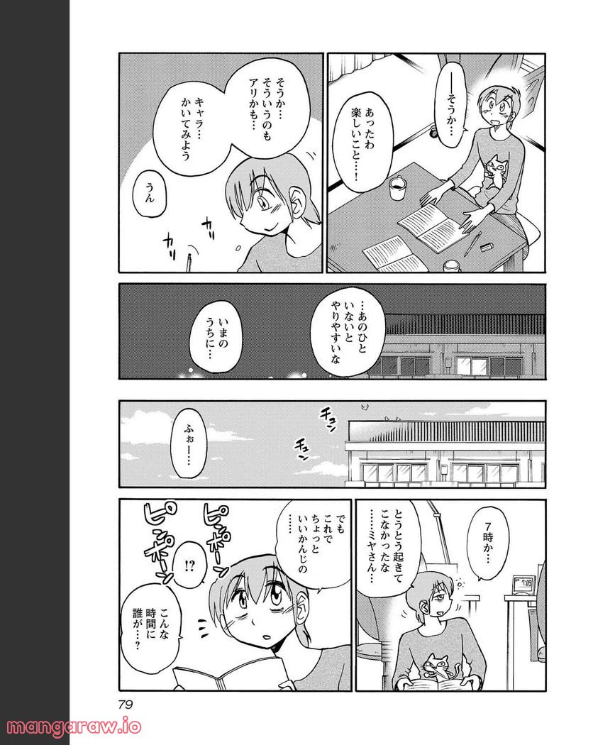 ページ 24 — 第82話
