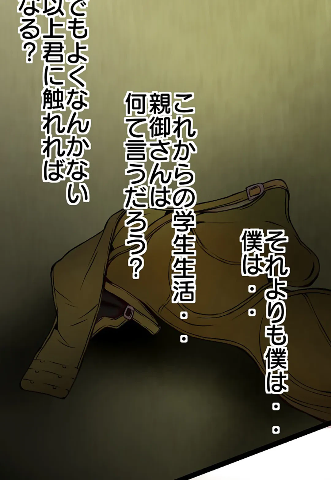 ページ 25 — 第61話