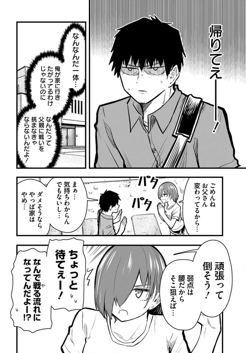 ページ 8 — 第27話