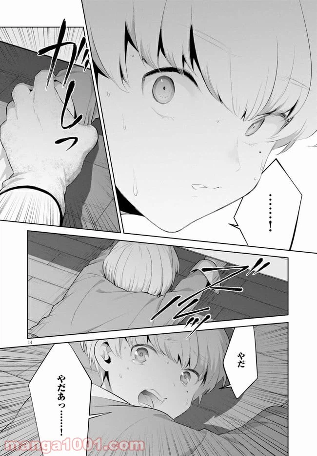 ページ 14 — 第24話