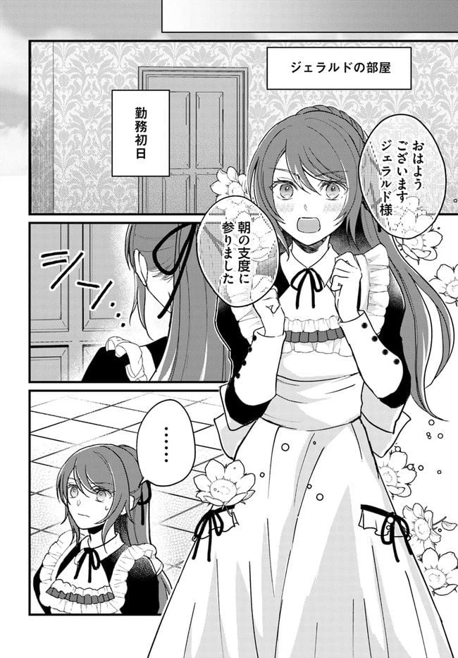 ページ 6 — 第3.2話