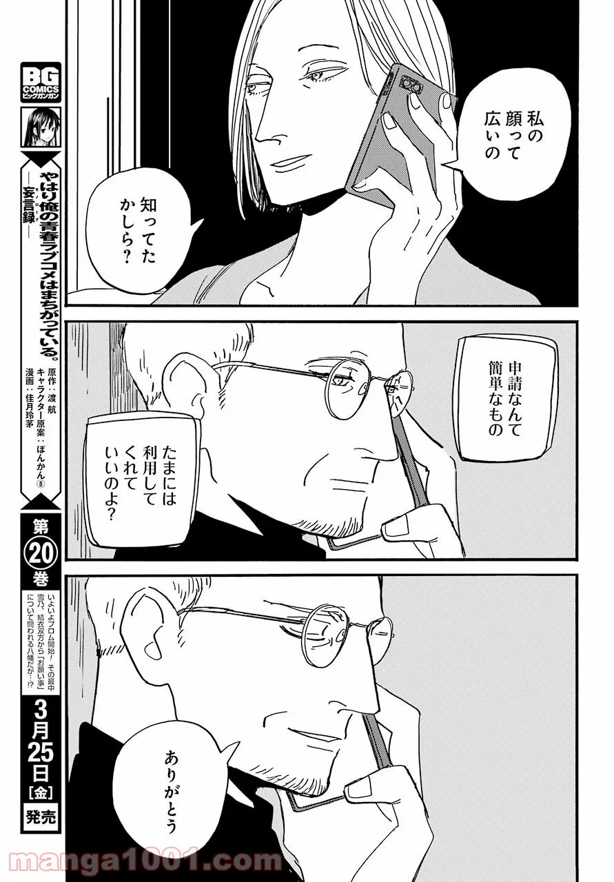 ページ 29 — 第32話