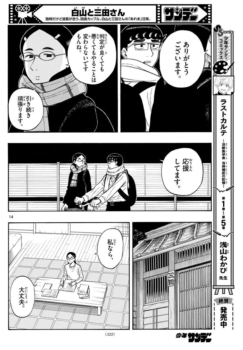 ページ 14 — 第76話