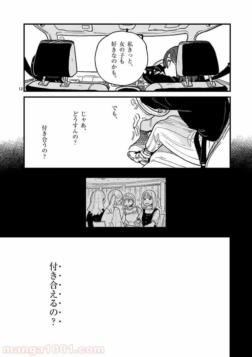 ページ 12 — 第41話